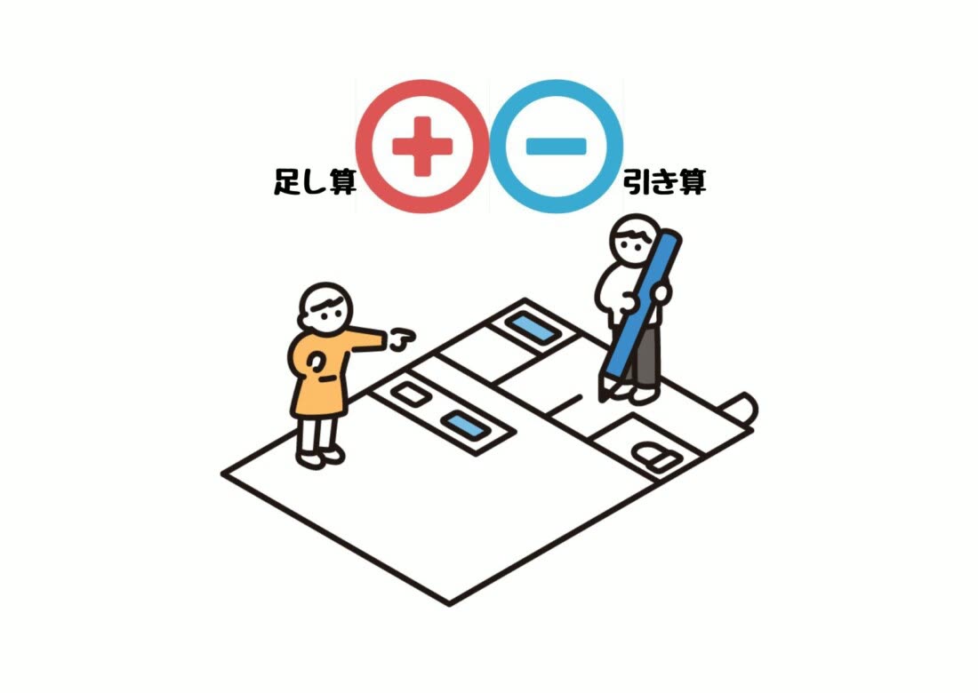 部屋を増やす前に考えたい、引き算の家づくり
