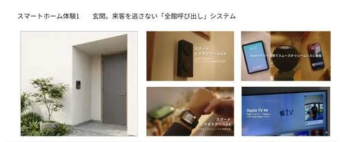 Webブックの誌面の一部。玄関の呼び出しのページ