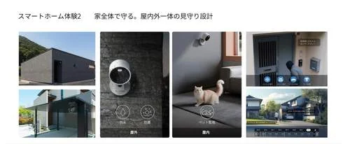 Webブックの誌面の一部。屋内外の見守りのページ