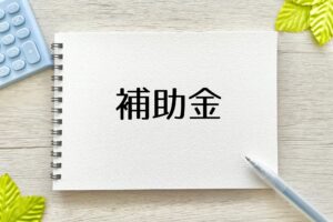 つくば市でリノベを考えるなら知りたい補助金情報｜建築家と叶える自分らしい家づくり